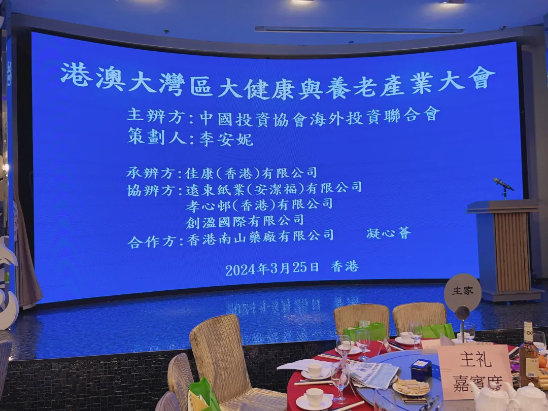 , &#8220;Hong Kong-Macao Greater Bay Area Elderly Care and Big Health Industry Exchange Conference&#8221;